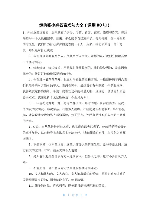 经典张小娴名言短句大全(通用80句)