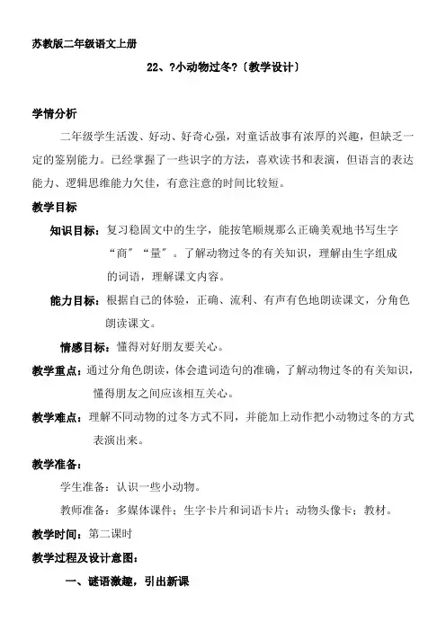 2022年教学教材2年级语文教案《2年级语文教案《《小动物过冬》》》4