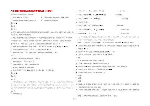 广东省惠州市高三生物第三次调研考试试题(含解析)