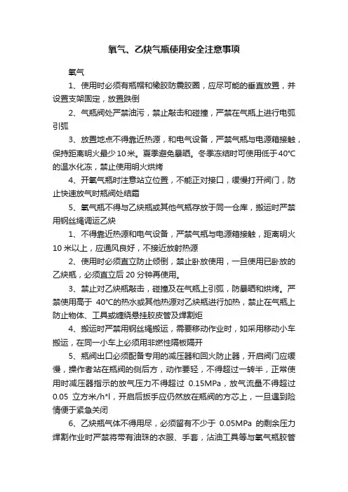 氧气、乙炔气瓶使用安全注意事项