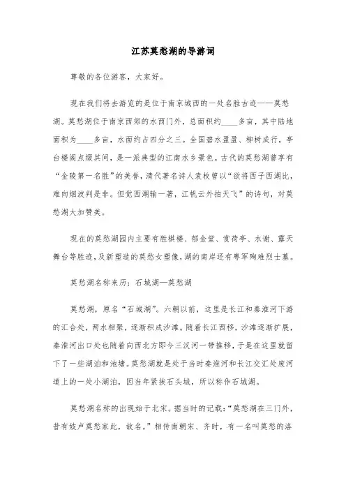 江苏莫愁湖的导游词（2篇）