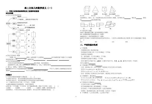 高二立体几何数学讲义1.doc