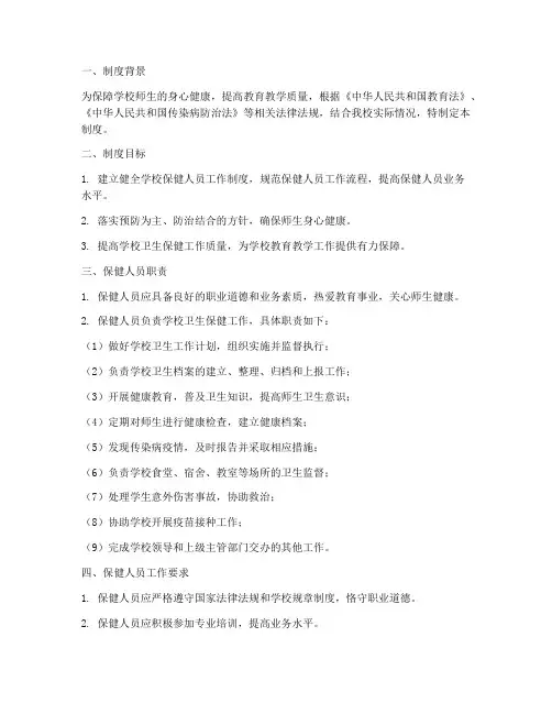 学校保健人员制度