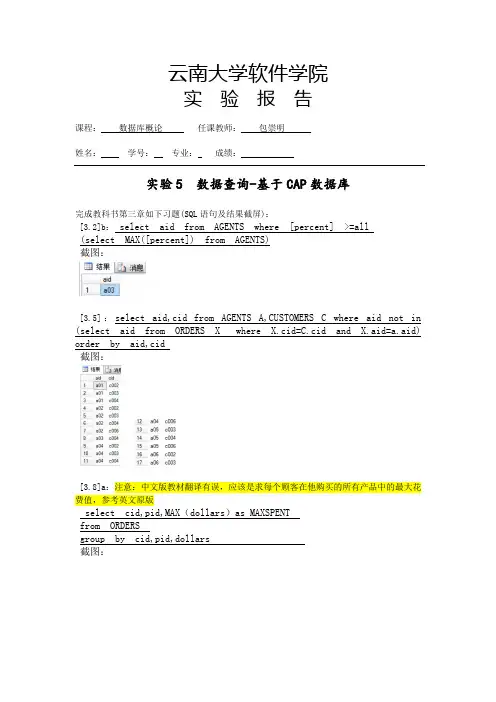 最新云南大学 软件学院数据库试验5