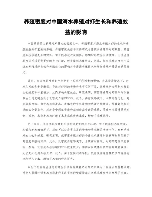 养殖密度对中国海水养殖对虾生长和养殖效益的影响