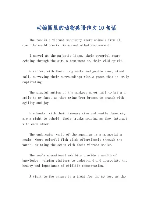 动物园里的动物英语作文10句话