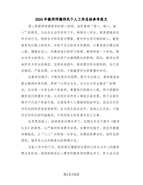 2024年教师师德师风个人工作总结参考范文（6篇）