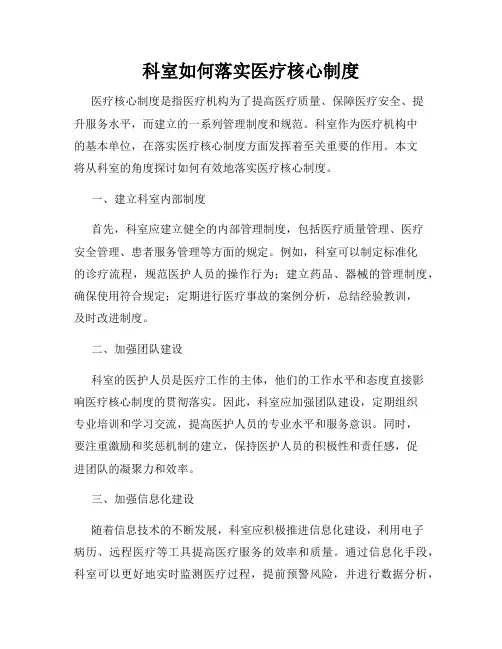 科室如何落实医疗核心制度