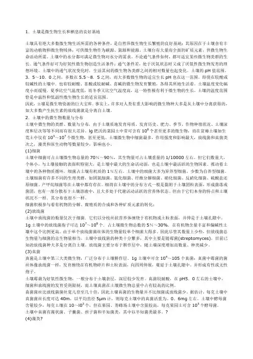 关于土壤中的微生物