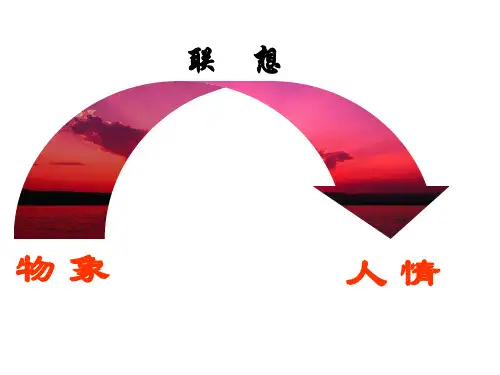 托物言志共20张PPT课件