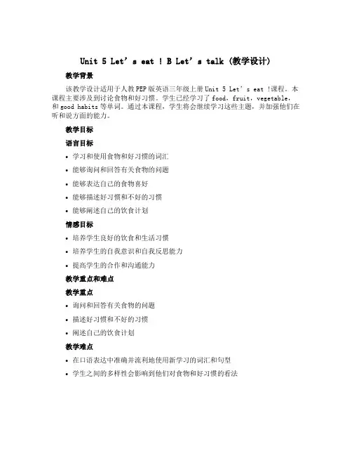 Unit 5 Let’s eat ! B Let’s talk(教学设计)人教PEP版英语三年级上册