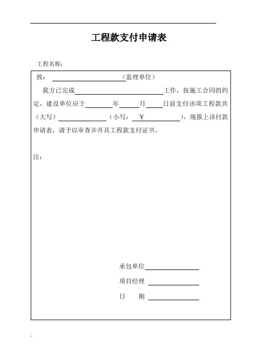 工程款支付申请、审批表
