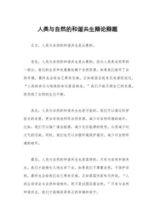 人类与自然的和谐共生辩论辩题
