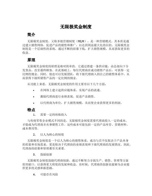 无限极奖金制度