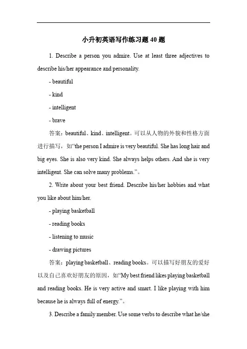 小升初英语写作练习题40题