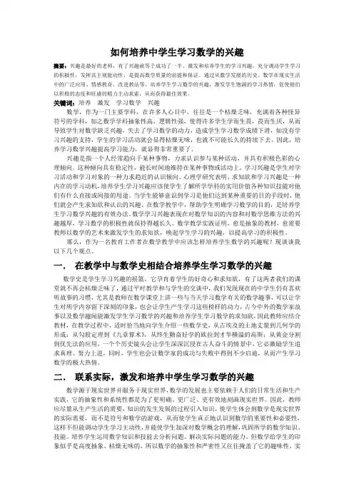 如何培养中学生学习数学的兴趣