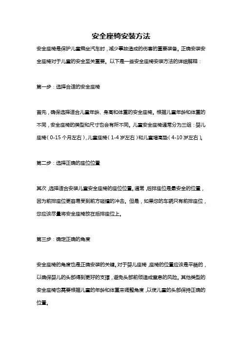 安全座椅安装方法