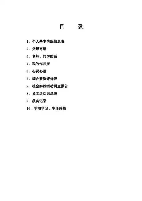学生成长档案模版