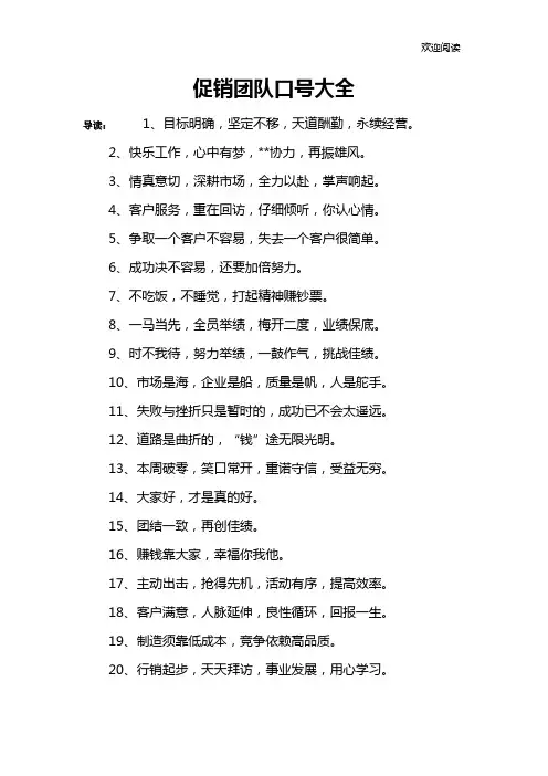 促销团队口号大全