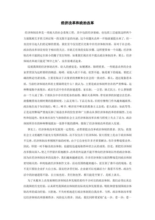 经济改革和政治改革
