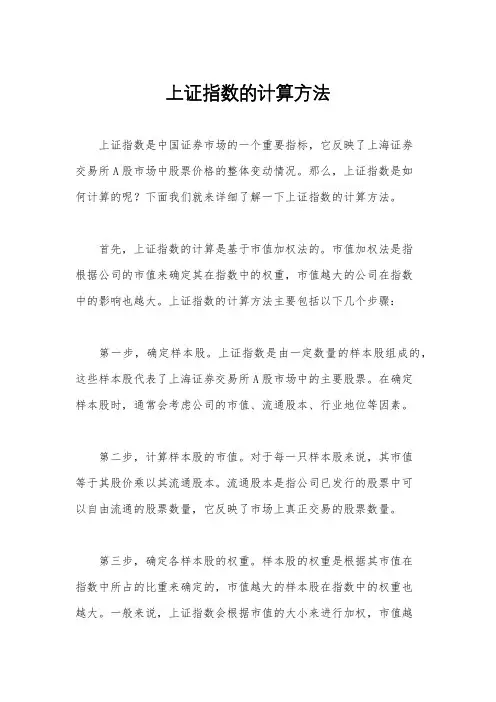 上证指数的计算方法
