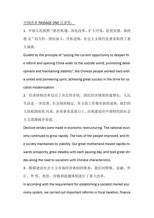 中国改革