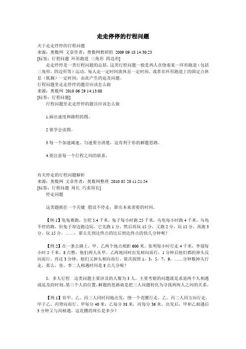 走走停停的行程问题