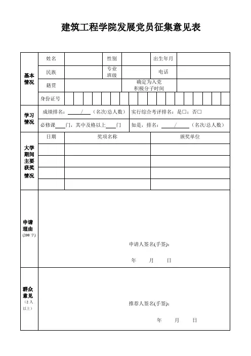 发展党员意见征集表