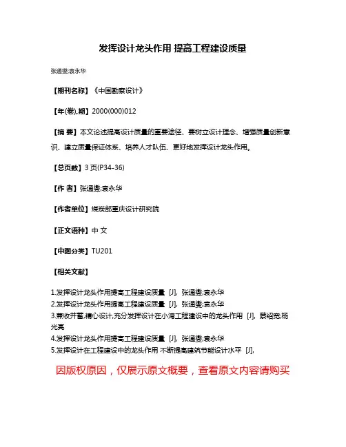 发挥设计龙头作用 提高工程建设质量