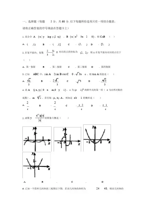 河北省衡水中学2018届高三第十次模拟考试数学试题+Word版含答案