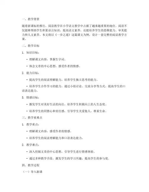 一步之遥的教学设计方案