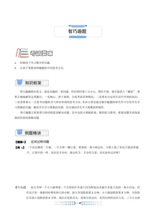 三年级奥数智巧趣题(ABC级)