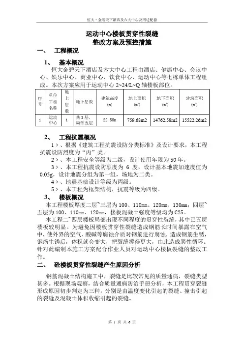 楼板贯穿裂缝处理方案及预控措施