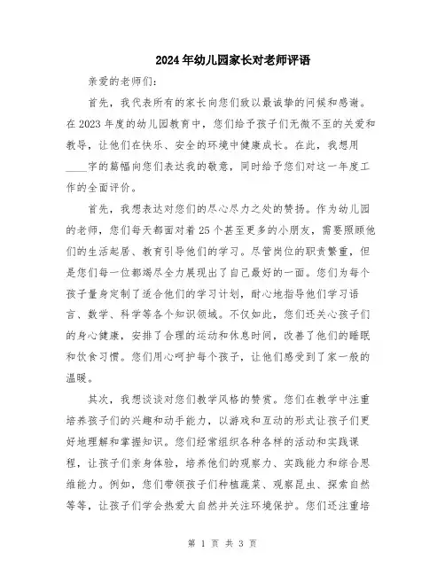 2024年幼儿园家长对老师评语