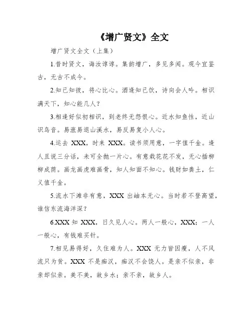 《增广贤文》全文