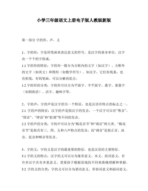 小学三年级语文上册电子版人教版新版