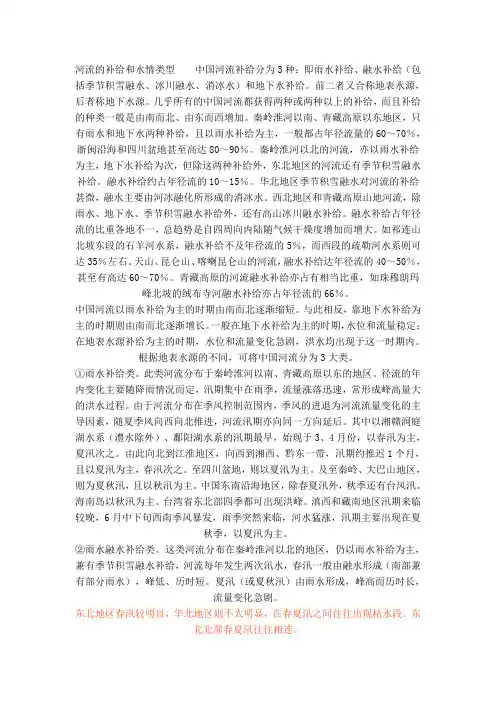 河流的补给和水情类型