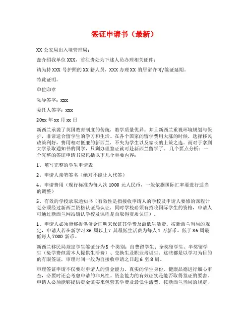 签证申请书(最新)