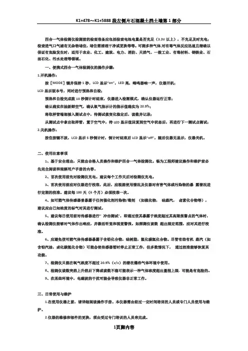 便携式四合一气体检测仪操作手册