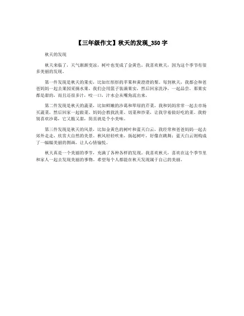 【三年级作文】秋天的发现_350字
