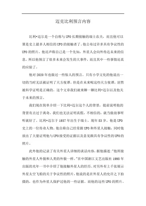 迈克比利预言内容