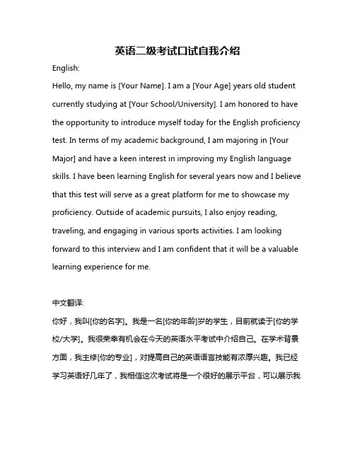 英语二级考试口试自我介绍
