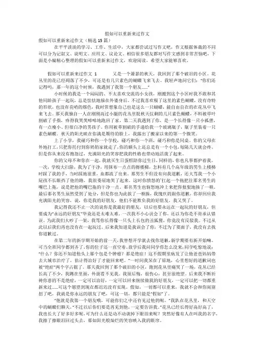 假如可以重新来过作文