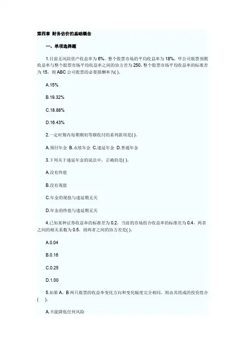 (成本管理)财务成本管理课后习题第四章