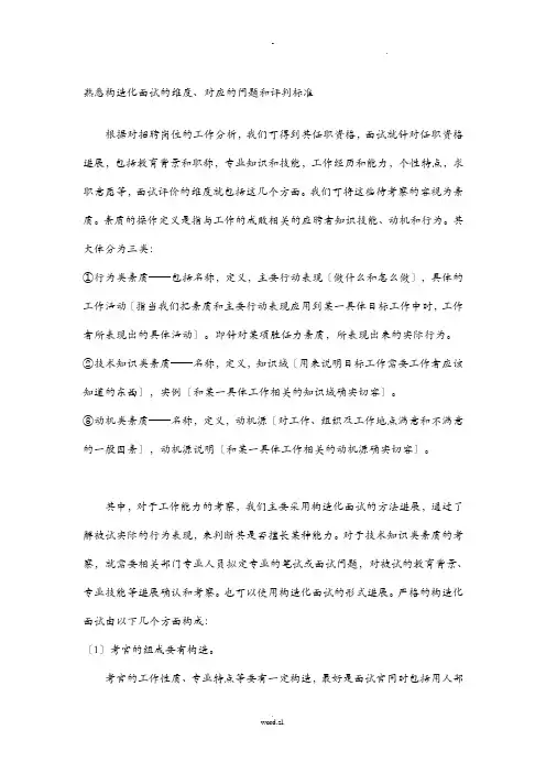 结构化面试维度对应问题和评判标准