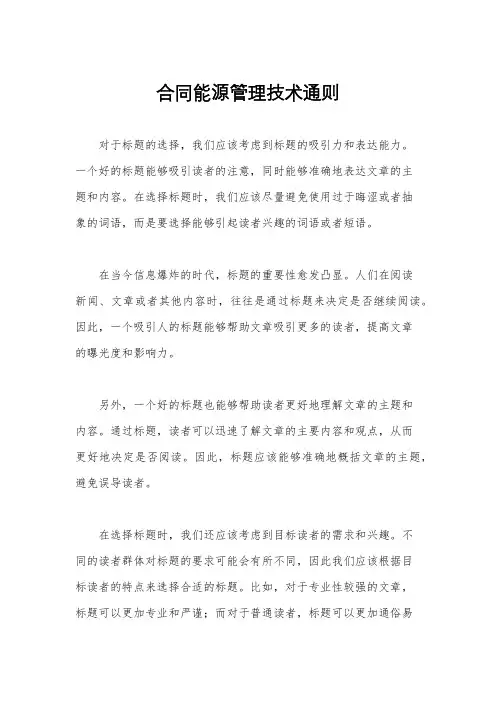 合同能源管理技术通则