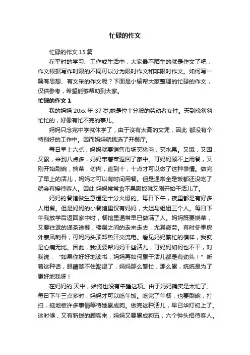 忙碌的作文
