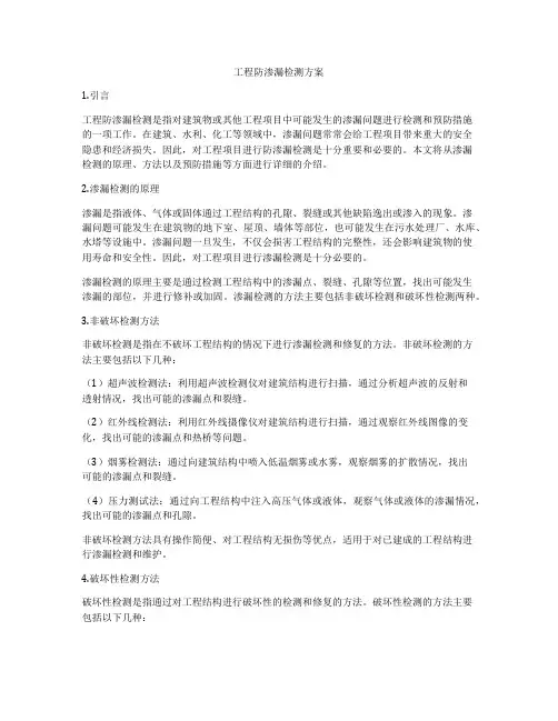 工程防渗漏检测方案