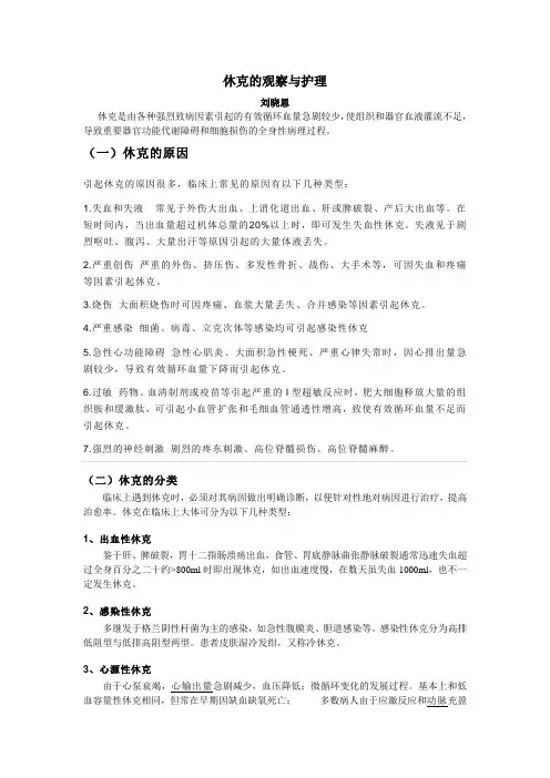 休克的观察与护理