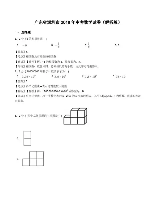2018年广东省深圳市中考数学试卷含答案解析(Word版)